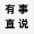 單曲 單曲