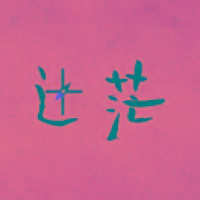 孟诸野
