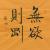 响亮的名字