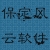 风云一哥