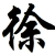 ____追梦人 ____追梦人